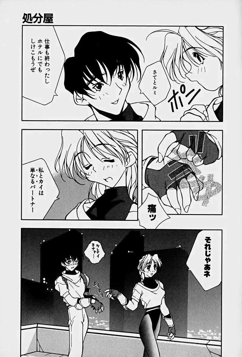 [Mitsuo] Choudai Shimasu! Fhentai - Page 121