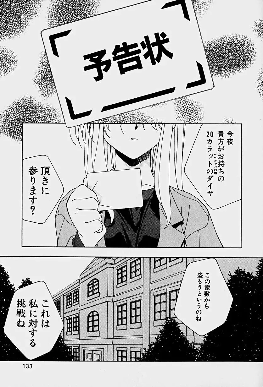 [Mitsuo] Choudai Shimasu! Fhentai - Page 135