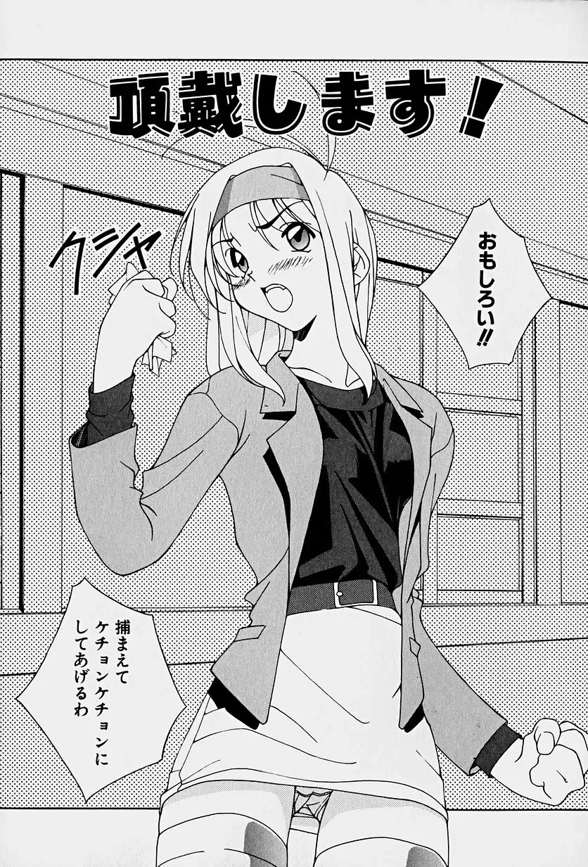 [Mitsuo] Choudai Shimasu! Fhentai - Page 136