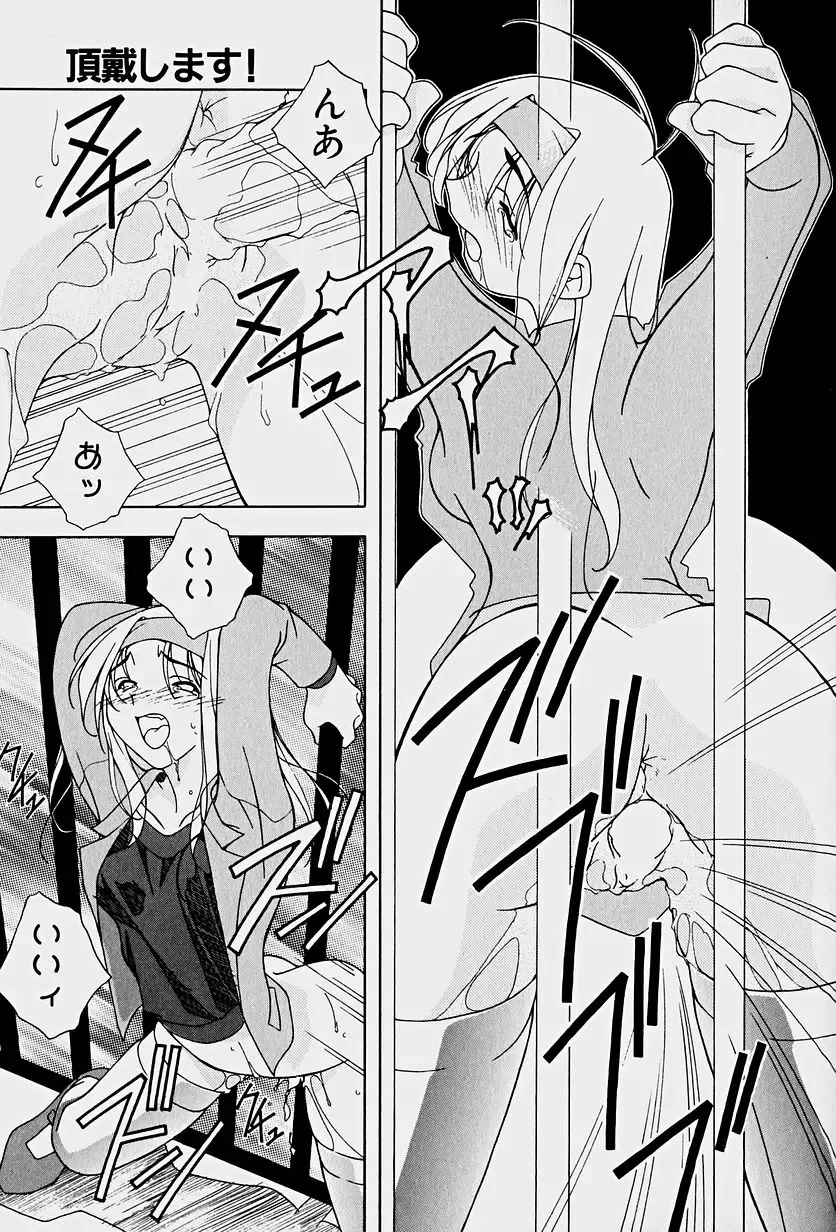 [Mitsuo] Choudai Shimasu! Fhentai - Page 149