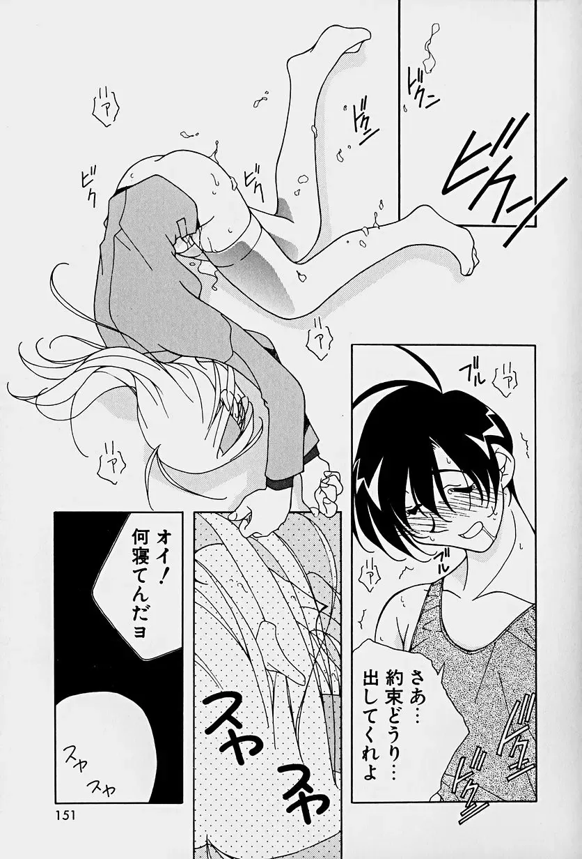 [Mitsuo] Choudai Shimasu! Fhentai - Page 153