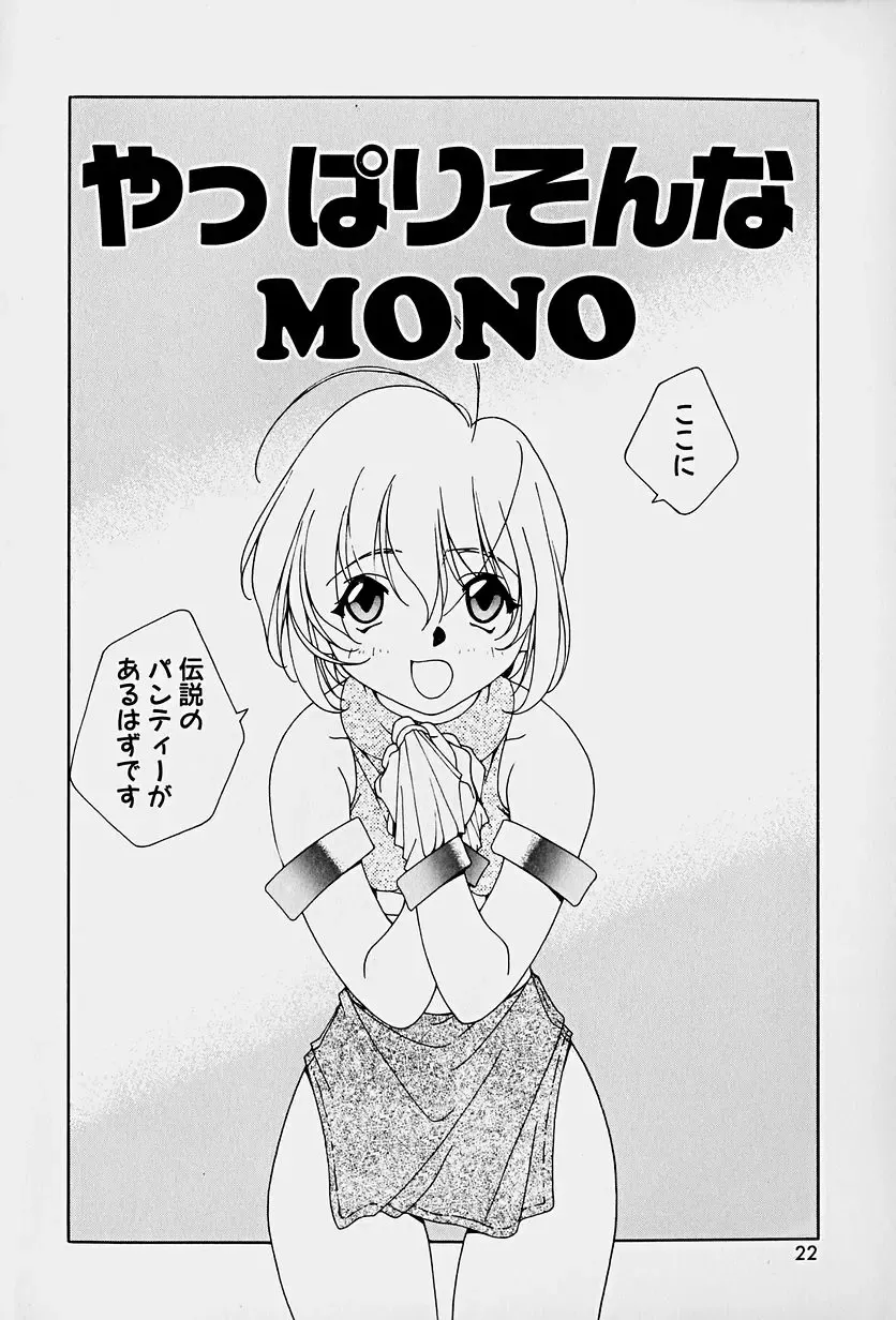 [Mitsuo] Choudai Shimasu! Fhentai - Page 24