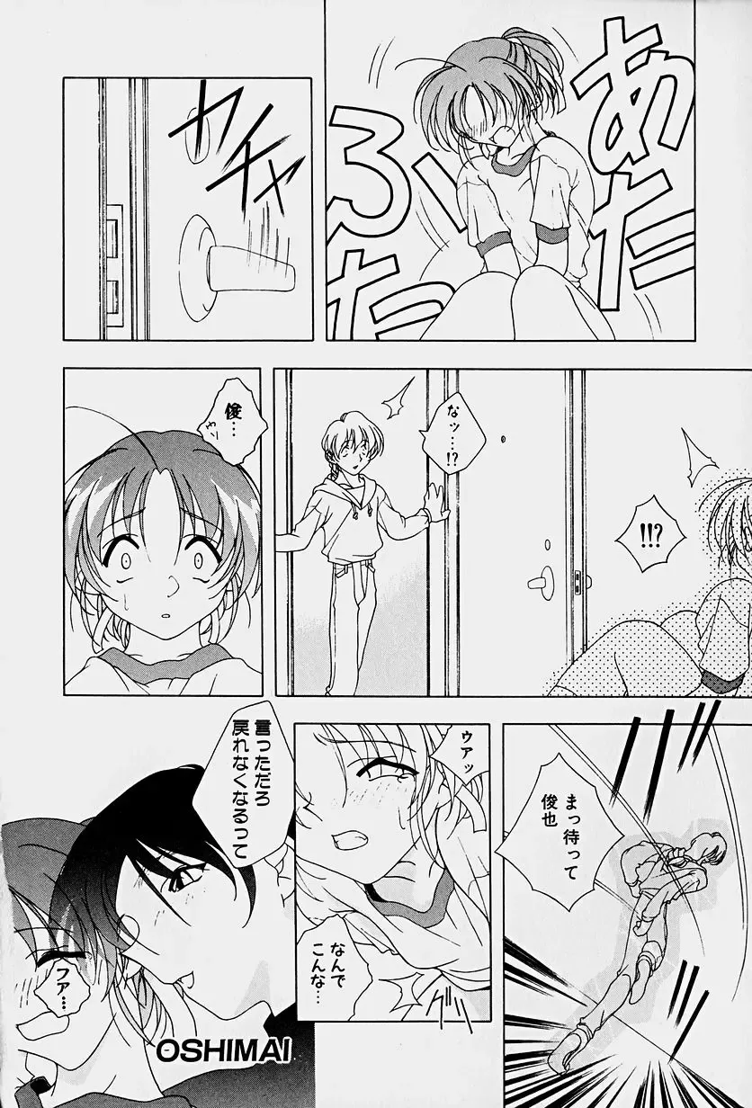 [Mitsuo] Choudai Shimasu! Fhentai - Page 70