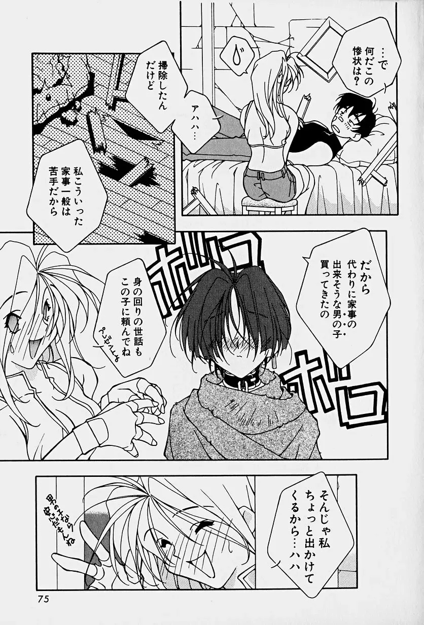 [Mitsuo] Choudai Shimasu! Fhentai - Page 77