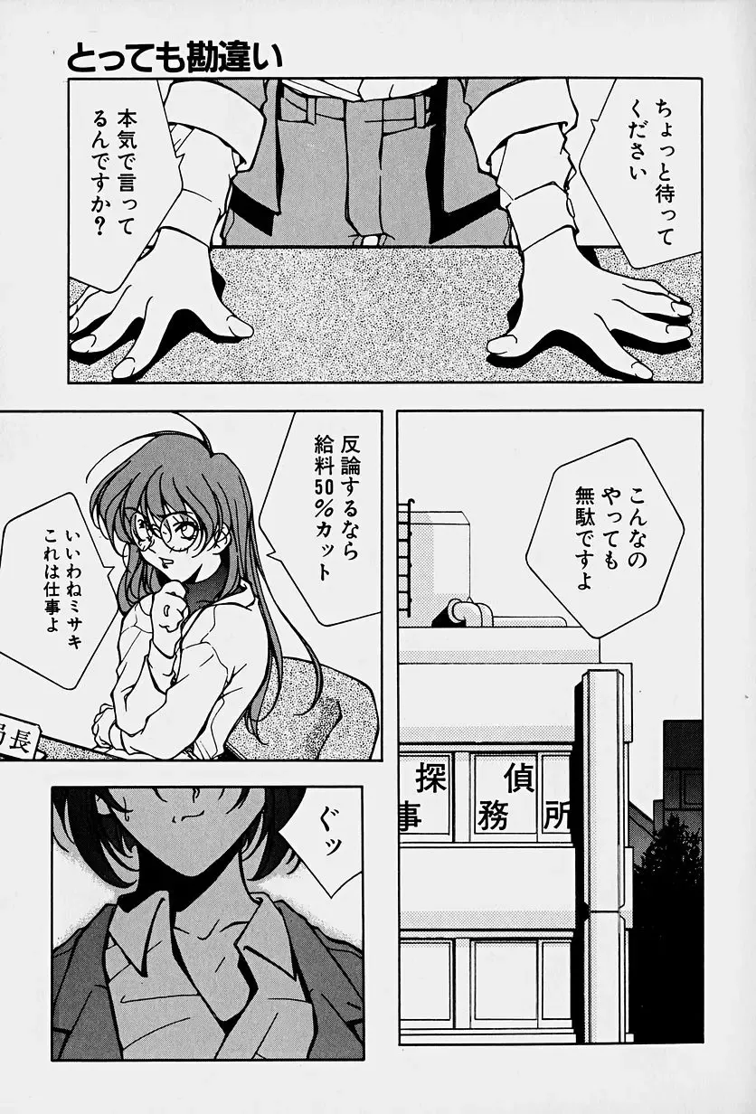 [Mitsuo] Choudai Shimasu! Fhentai - Page 87