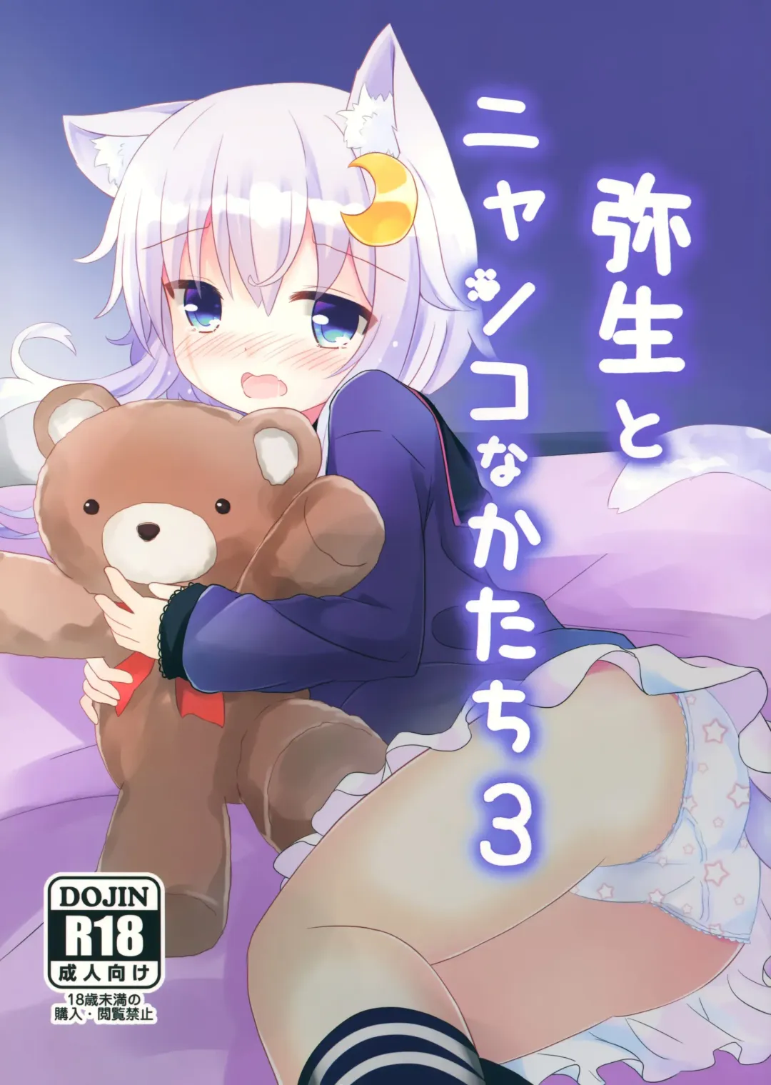 [Umi Suzume] Yayoi to Nyanko na Katachi 3 Fhentai - Page 1