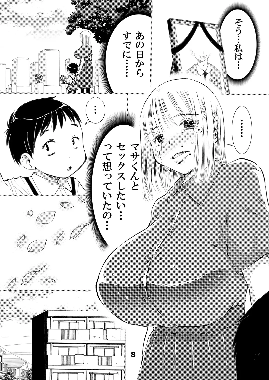 [Matsuyama Seiji] Otoko no Risou wa Sex Dekiru Okaa-san Fhentai - Page 8