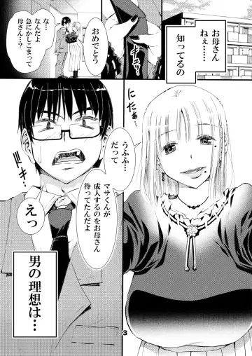 [Matsuyama Seiji] Otoko no Risou wa Sex Dekiru Okaa-san Fhentai - Page 3