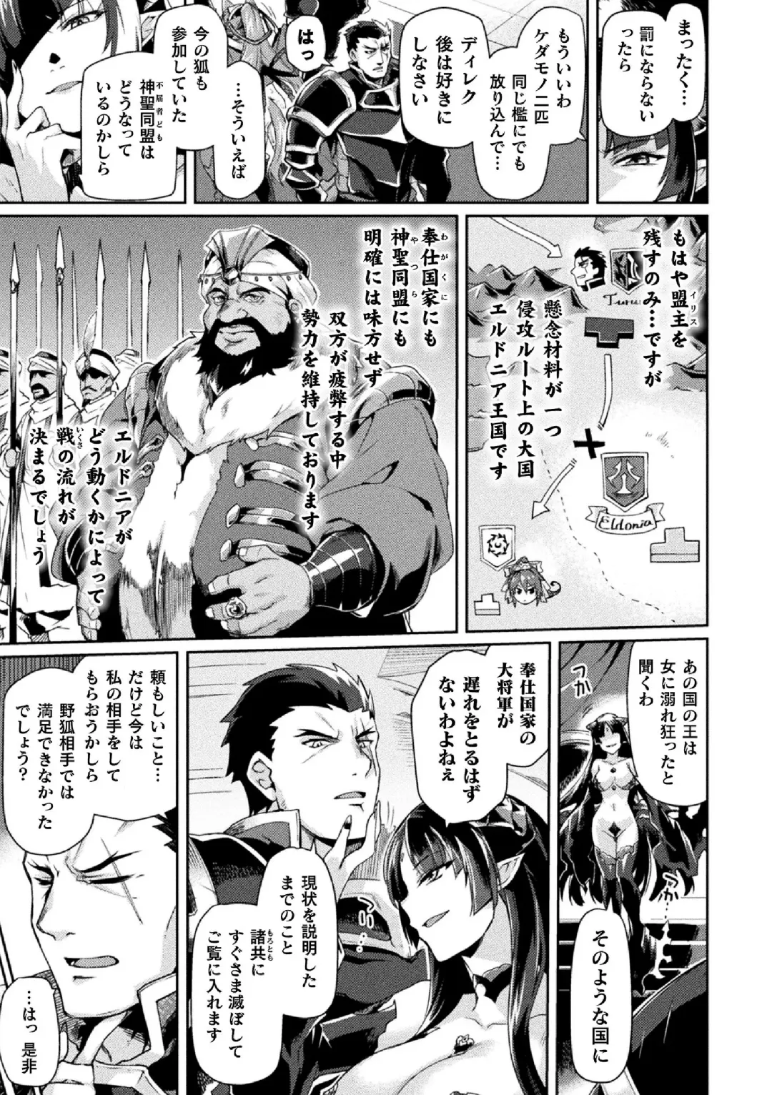 [Tsukitokage] Kuroinu II ~Inyoku ni Somaru Haitoku no Miyako, Futatabi~ THE COMIC Chapter 5 Fhentai - Page 19