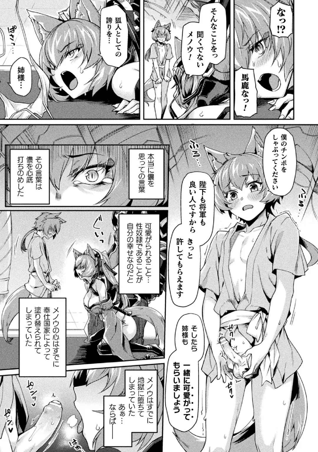 [Tsukitokage] Kuroinu II ~Inyoku ni Somaru Haitoku no Miyako, Futatabi~ THE COMIC Chapter 5 Fhentai - Page 5
