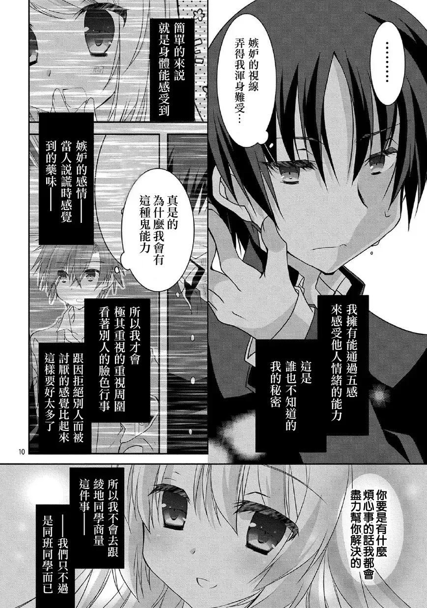 [Kanan Asuka] サノバウィッチ Pure 第1话 [Chinese]【不可视汉化】 Fhentai - Page 10