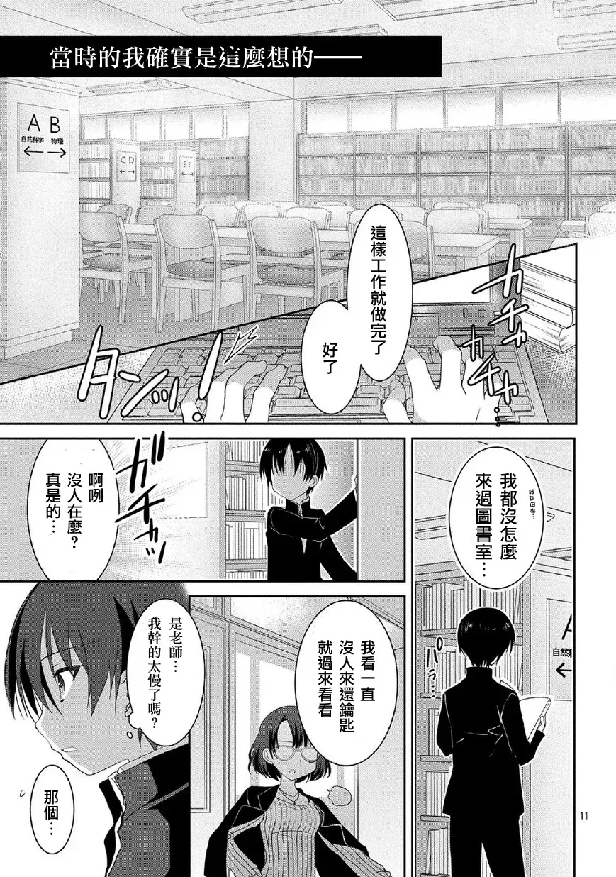 [Kanan Asuka] サノバウィッチ Pure 第1话 [Chinese]【不可视汉化】 Fhentai - Page 11