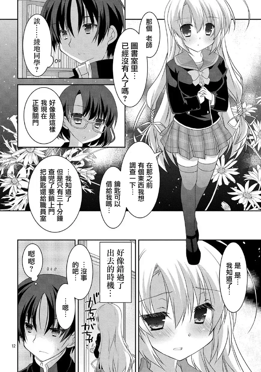 [Kanan Asuka] サノバウィッチ Pure 第1话 [Chinese]【不可视汉化】 Fhentai - Page 12