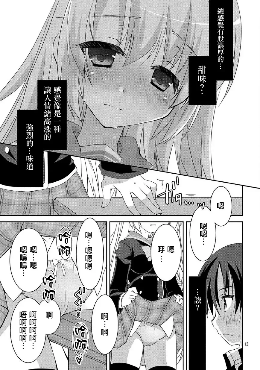 [Kanan Asuka] サノバウィッチ Pure 第1话 [Chinese]【不可视汉化】 Fhentai - Page 13
