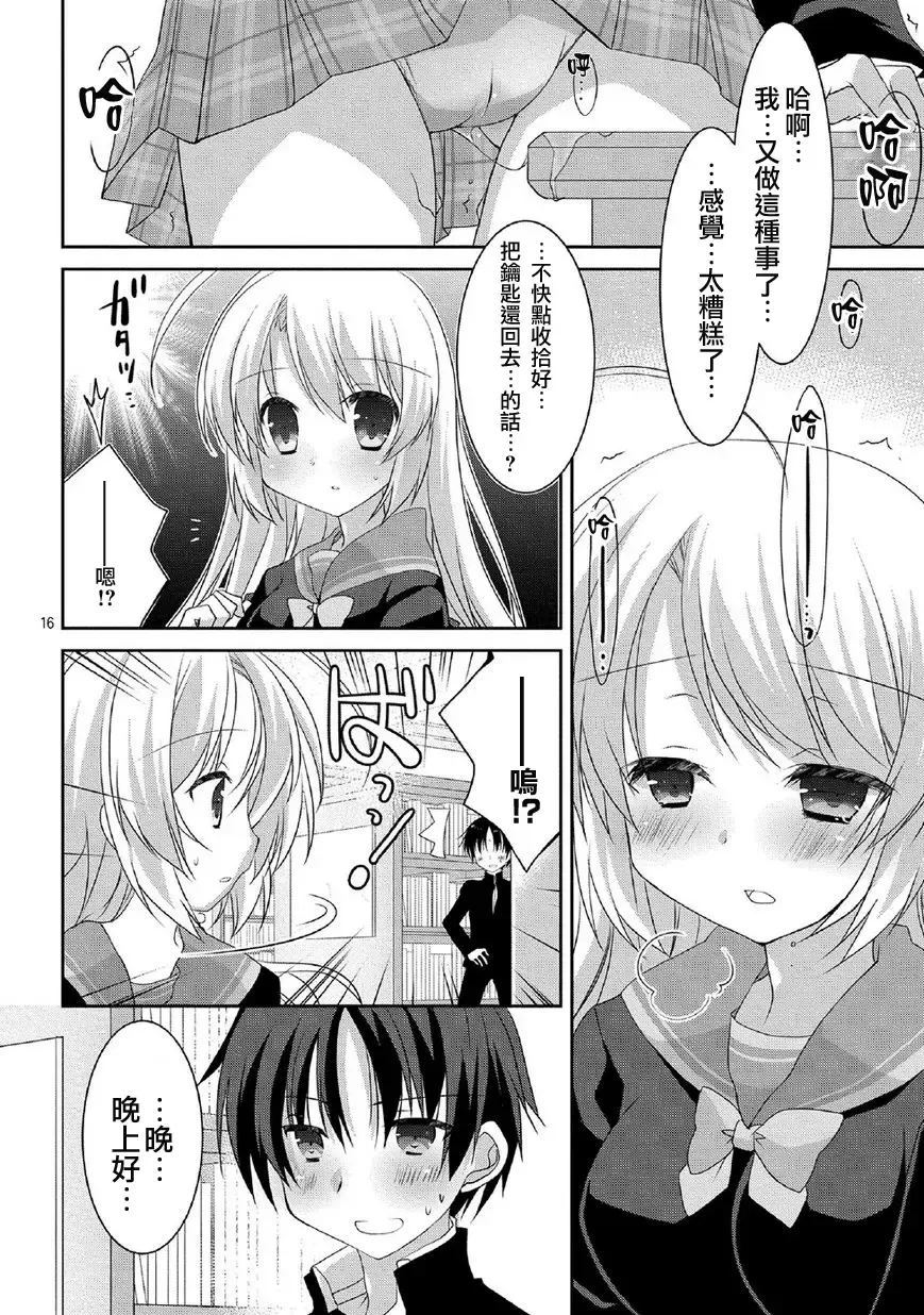 [Kanan Asuka] サノバウィッチ Pure 第1话 [Chinese]【不可视汉化】 Fhentai - Page 16