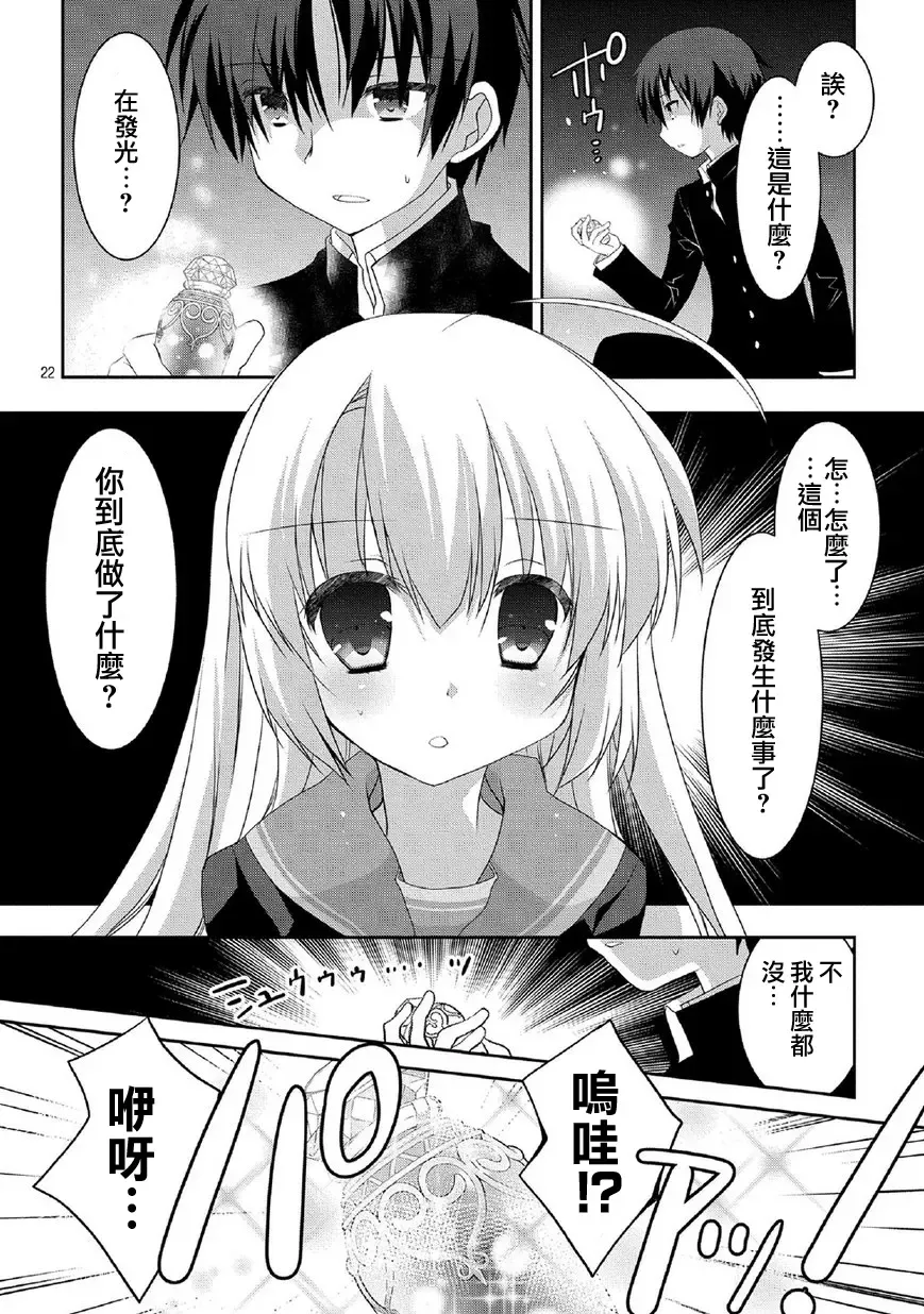 [Kanan Asuka] サノバウィッチ Pure 第1话 [Chinese]【不可视汉化】 Fhentai - Page 22