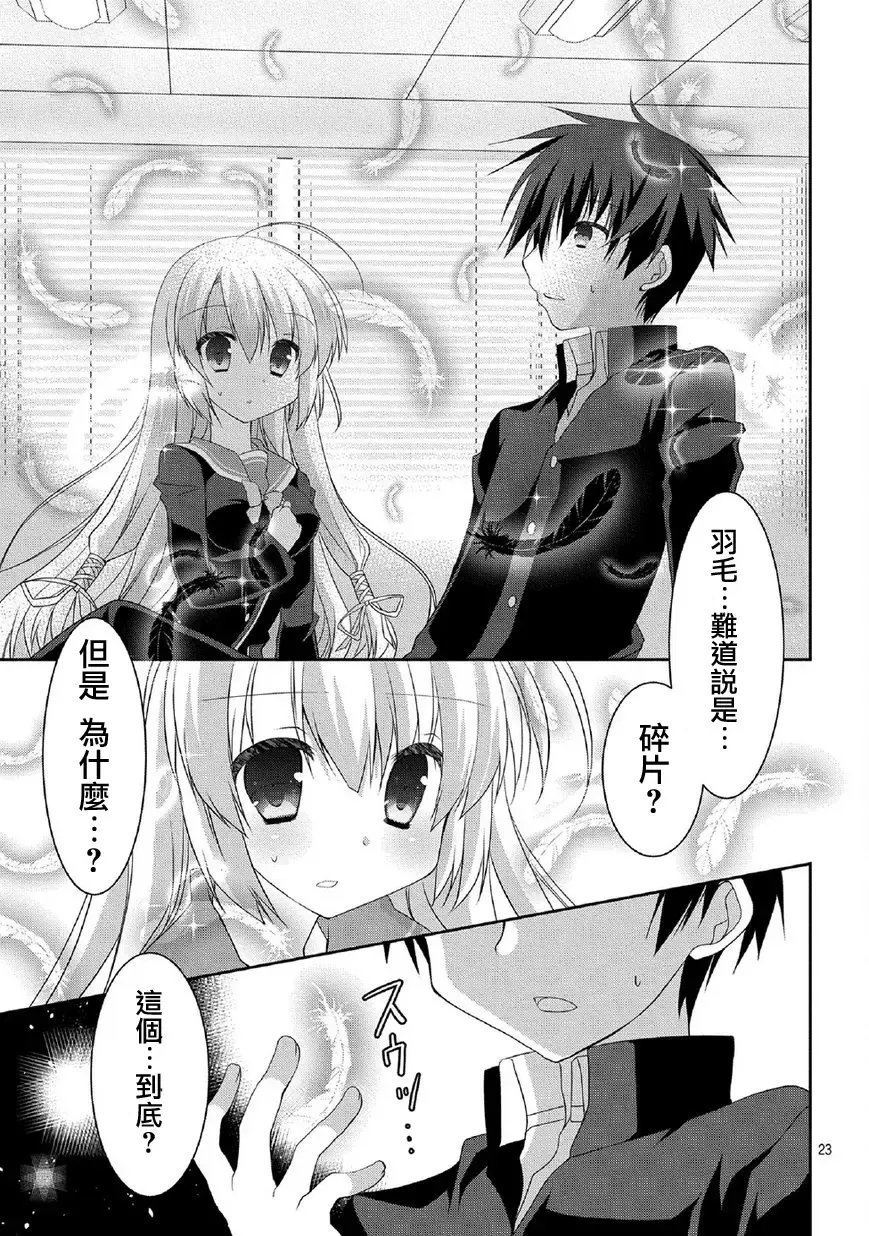 [Kanan Asuka] サノバウィッチ Pure 第1话 [Chinese]【不可视汉化】 Fhentai - Page 23