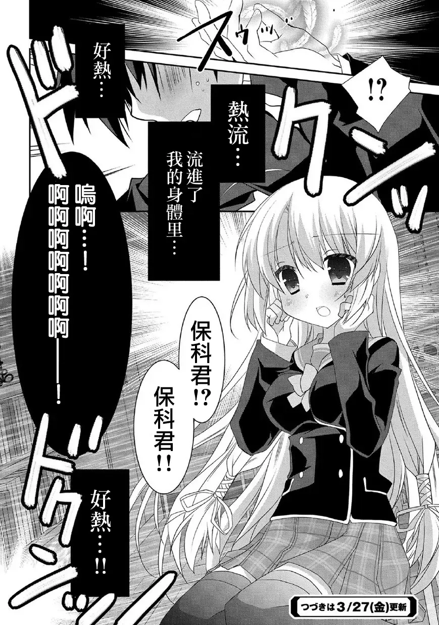 [Kanan Asuka] サノバウィッチ Pure 第1话 [Chinese]【不可视汉化】 Fhentai - Page 24