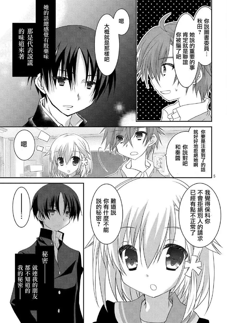 [Kanan Asuka] サノバウィッチ Pure 第1话 [Chinese]【不可视汉化】 Fhentai - Page 5