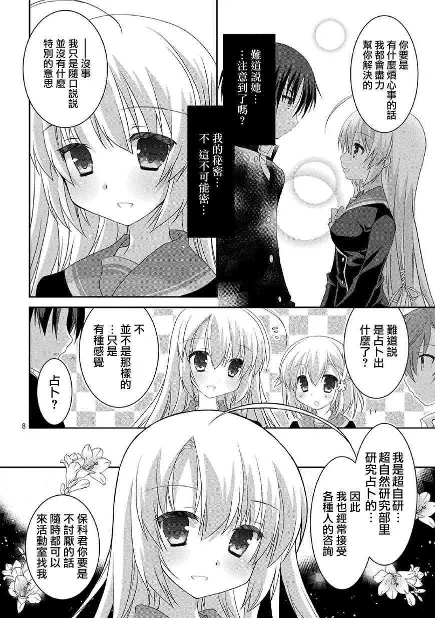 [Kanan Asuka] サノバウィッチ Pure 第1话 [Chinese]【不可视汉化】 Fhentai - Page 8