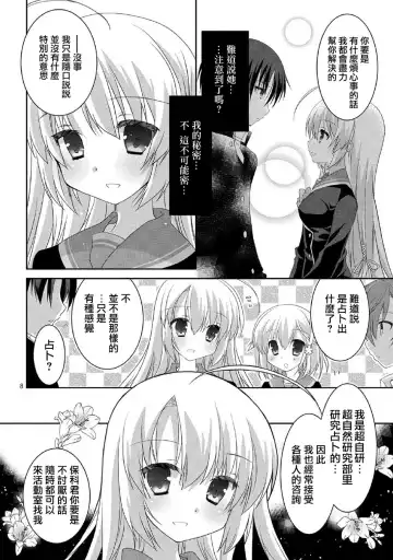 [Kanan Asuka] サノバウィッチ Pure 第1话 [Chinese]【不可视汉化】 Fhentai - Page 8