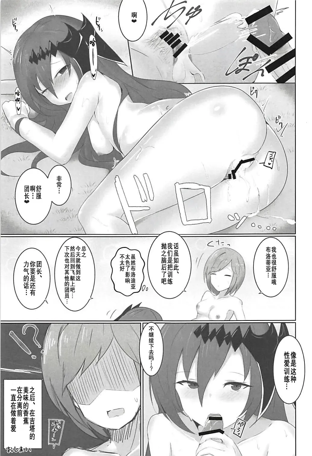 [Rumiya Isasa] Shiniki Shinpan | 神域侵犯 Fhentai - Page 19