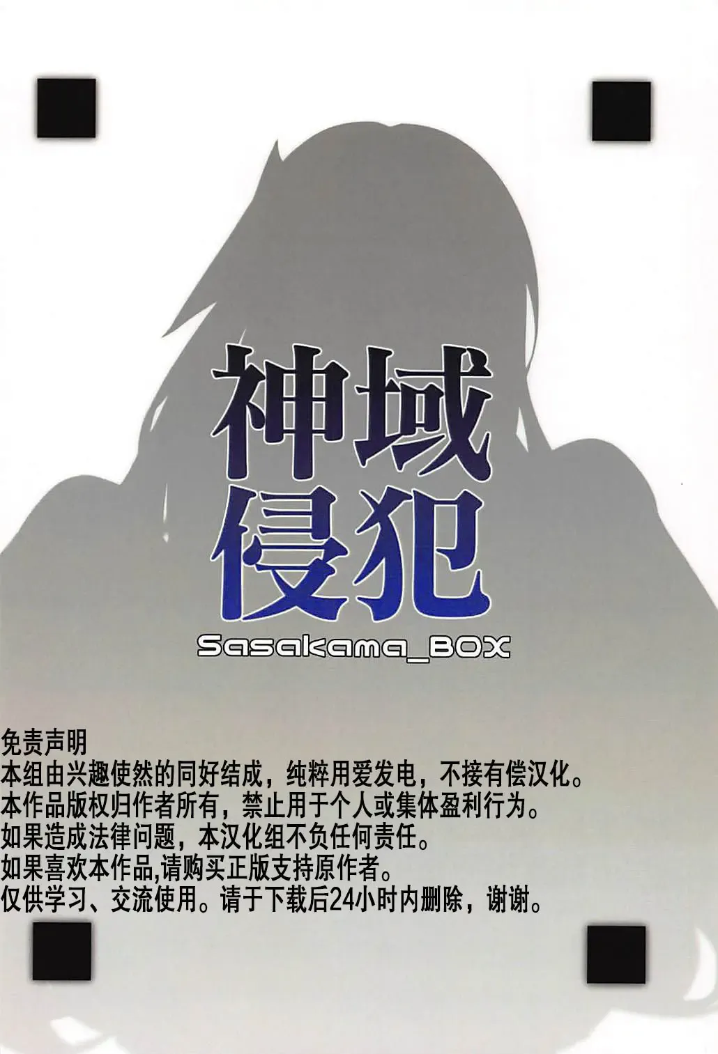 [Rumiya Isasa] Shiniki Shinpan | 神域侵犯 Fhentai - Page 23