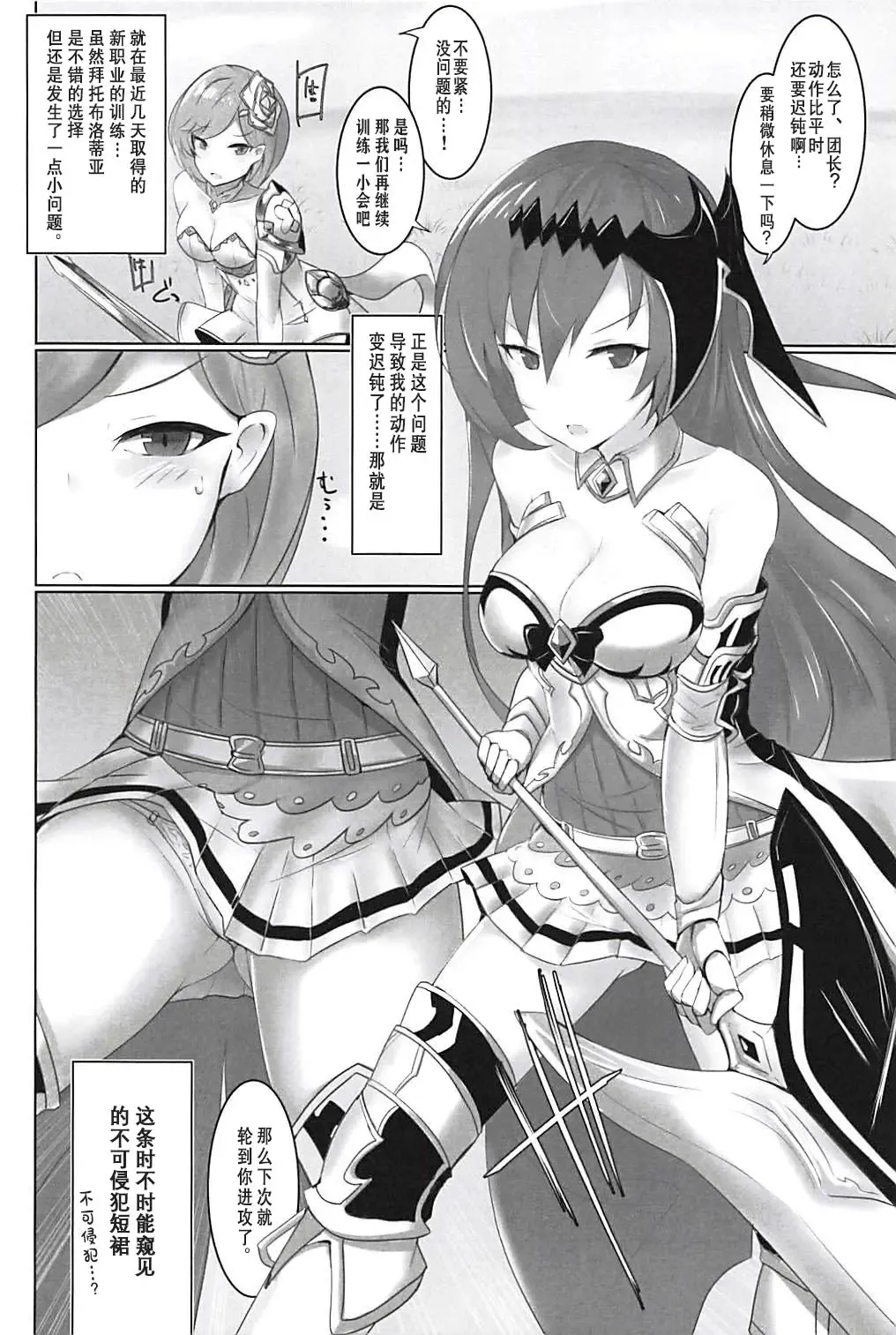 [Rumiya Isasa] Shiniki Shinpan | 神域侵犯 Fhentai - Page 4