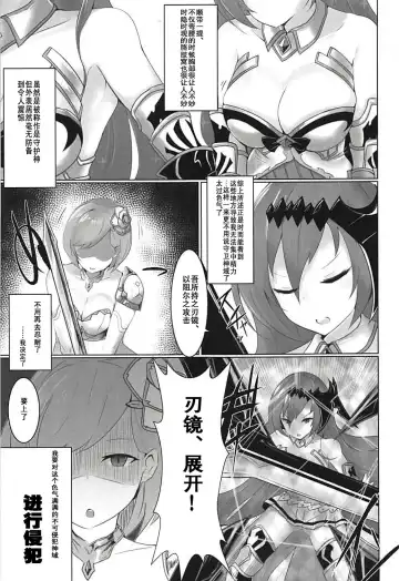 [Rumiya Isasa] Shiniki Shinpan | 神域侵犯 Fhentai - Page 5