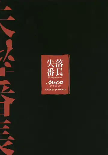 [Dotsuco] Shitsuraku Banchou - Mr.degeneration Fhentai - Page 28