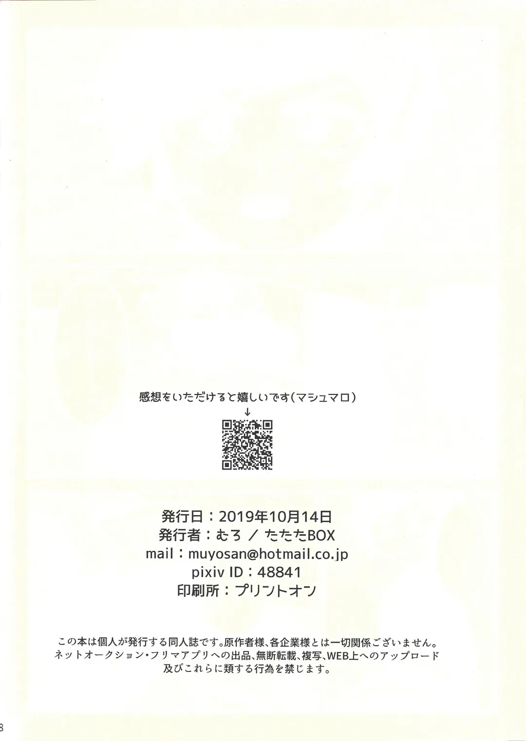 [Muro] Kanzen muketsu!? 〜Anagāttarahairitai〜 Fhentai - Page 26