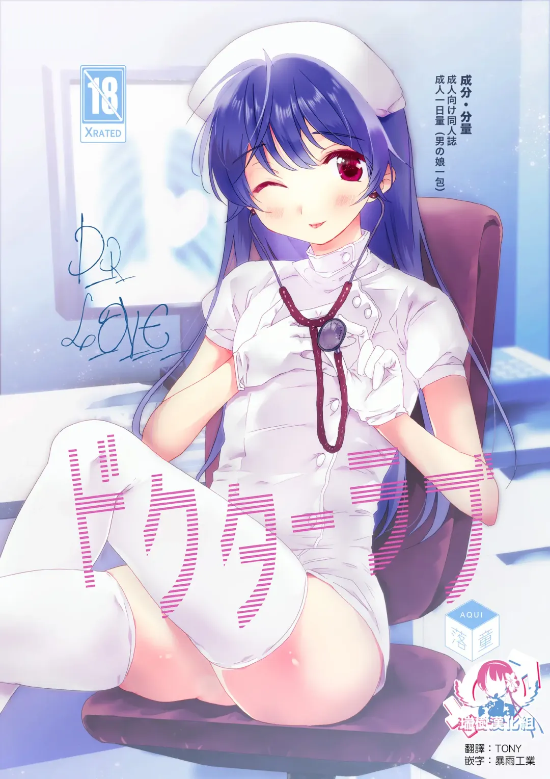 [Aqui] Doctor Love Fhentai - Page 1