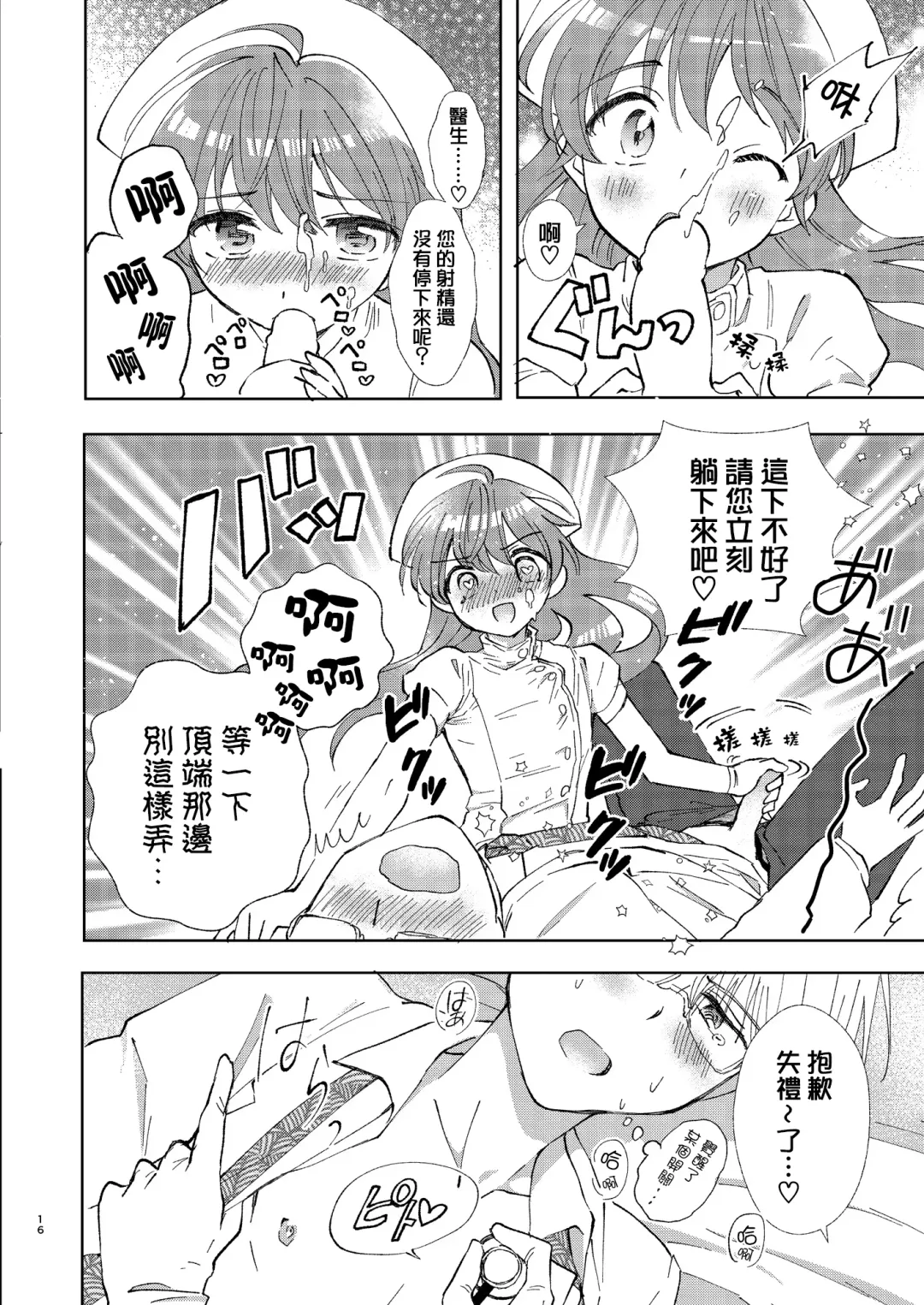 [Aqui] Doctor Love Fhentai - Page 16