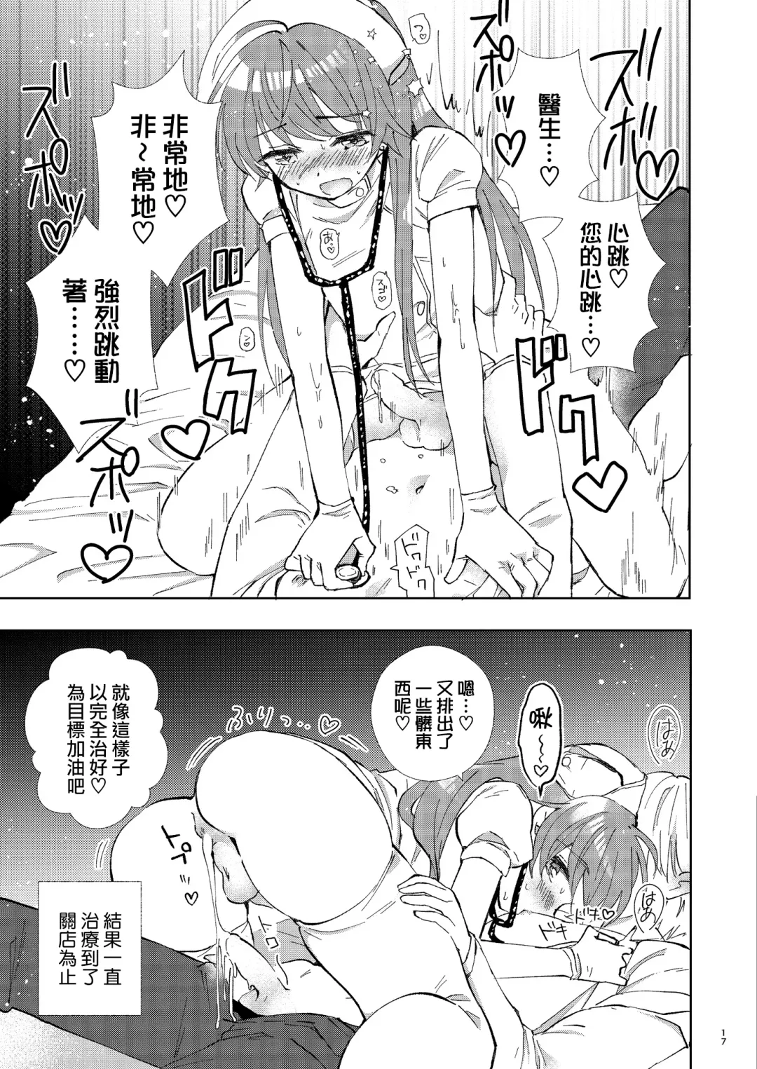 [Aqui] Doctor Love Fhentai - Page 17