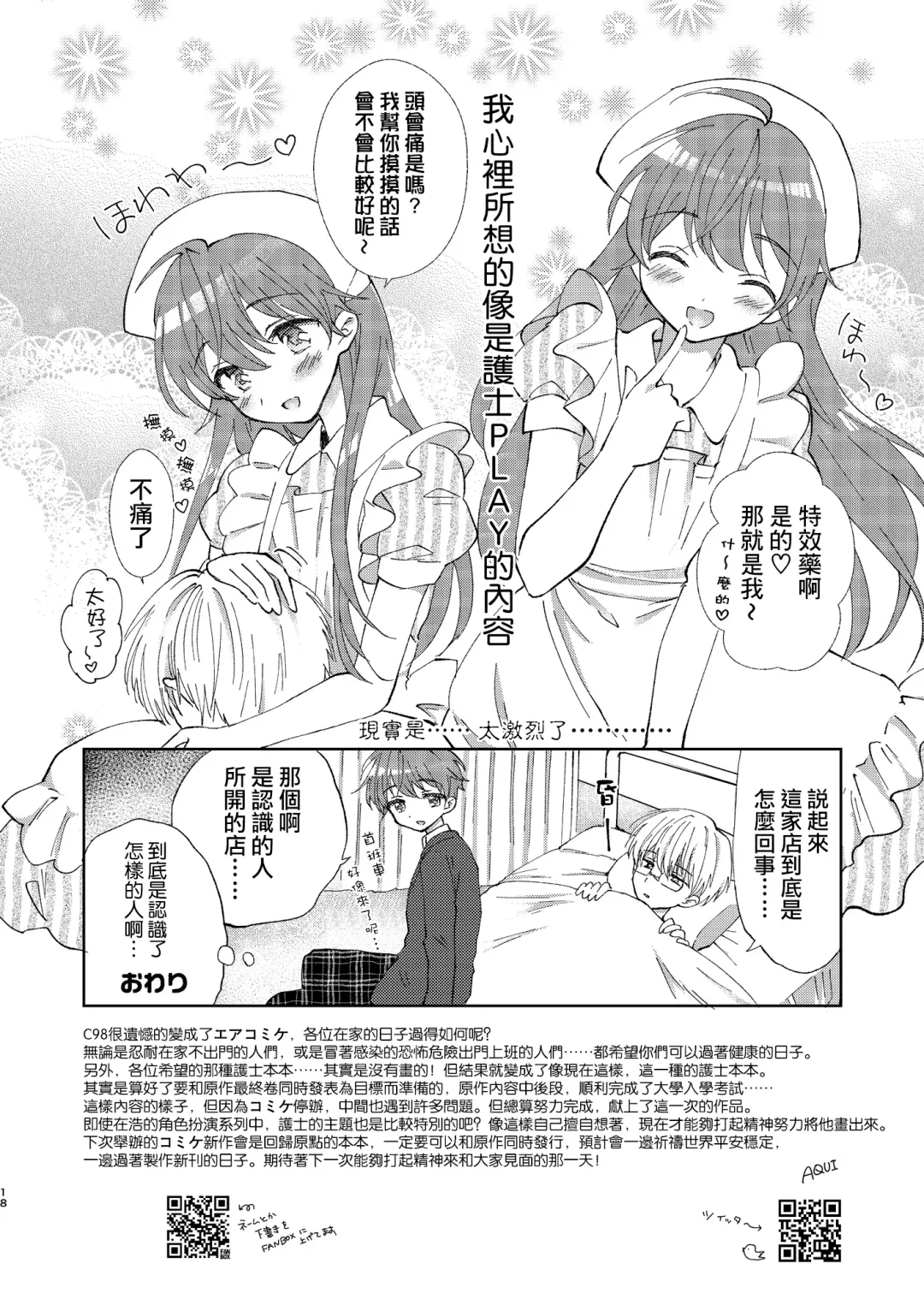 [Aqui] Doctor Love Fhentai - Page 18