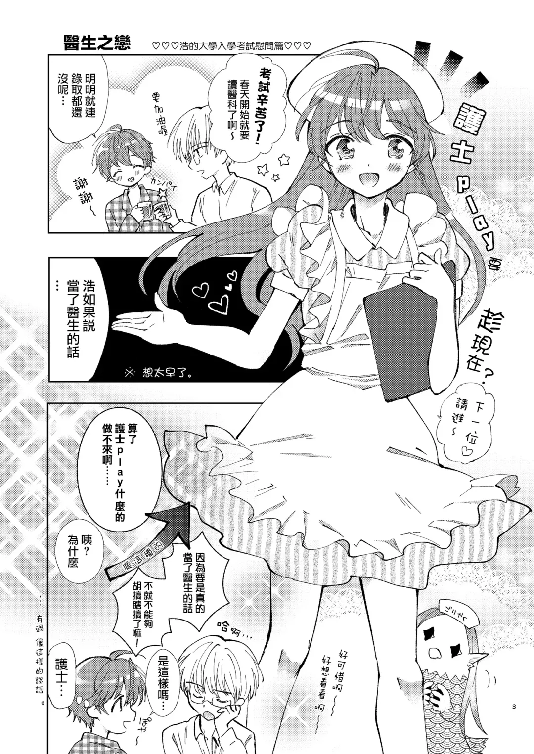 [Aqui] Doctor Love Fhentai - Page 3