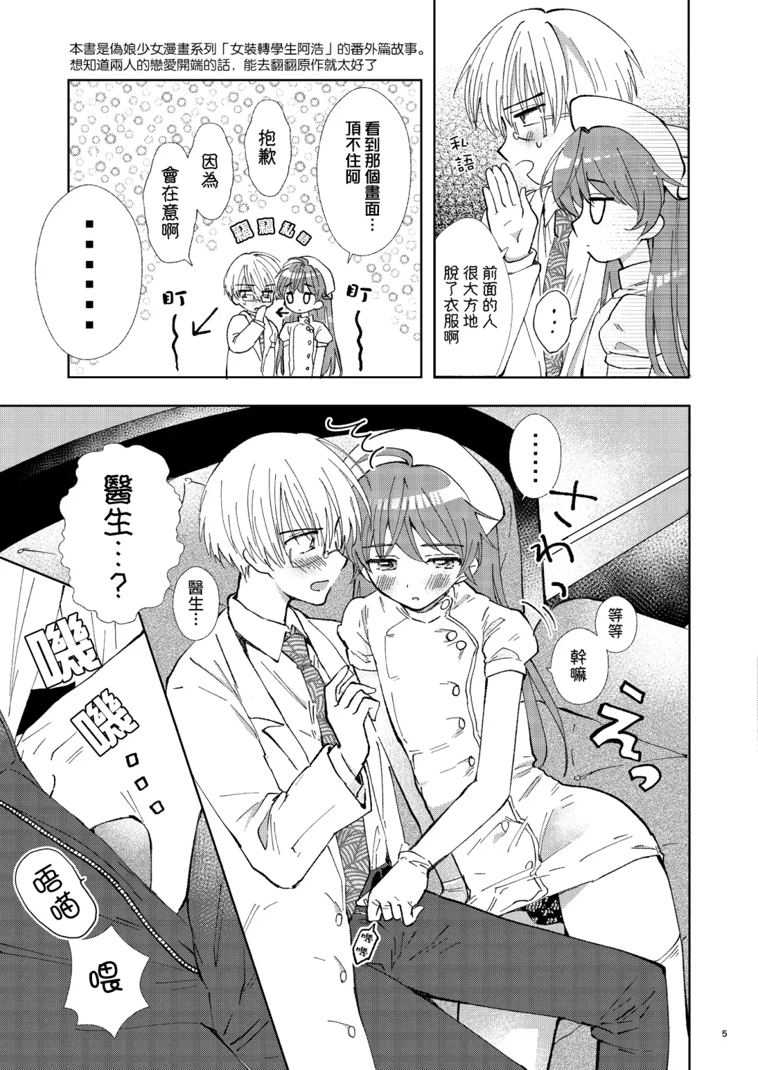 [Aqui] Doctor Love Fhentai - Page 5