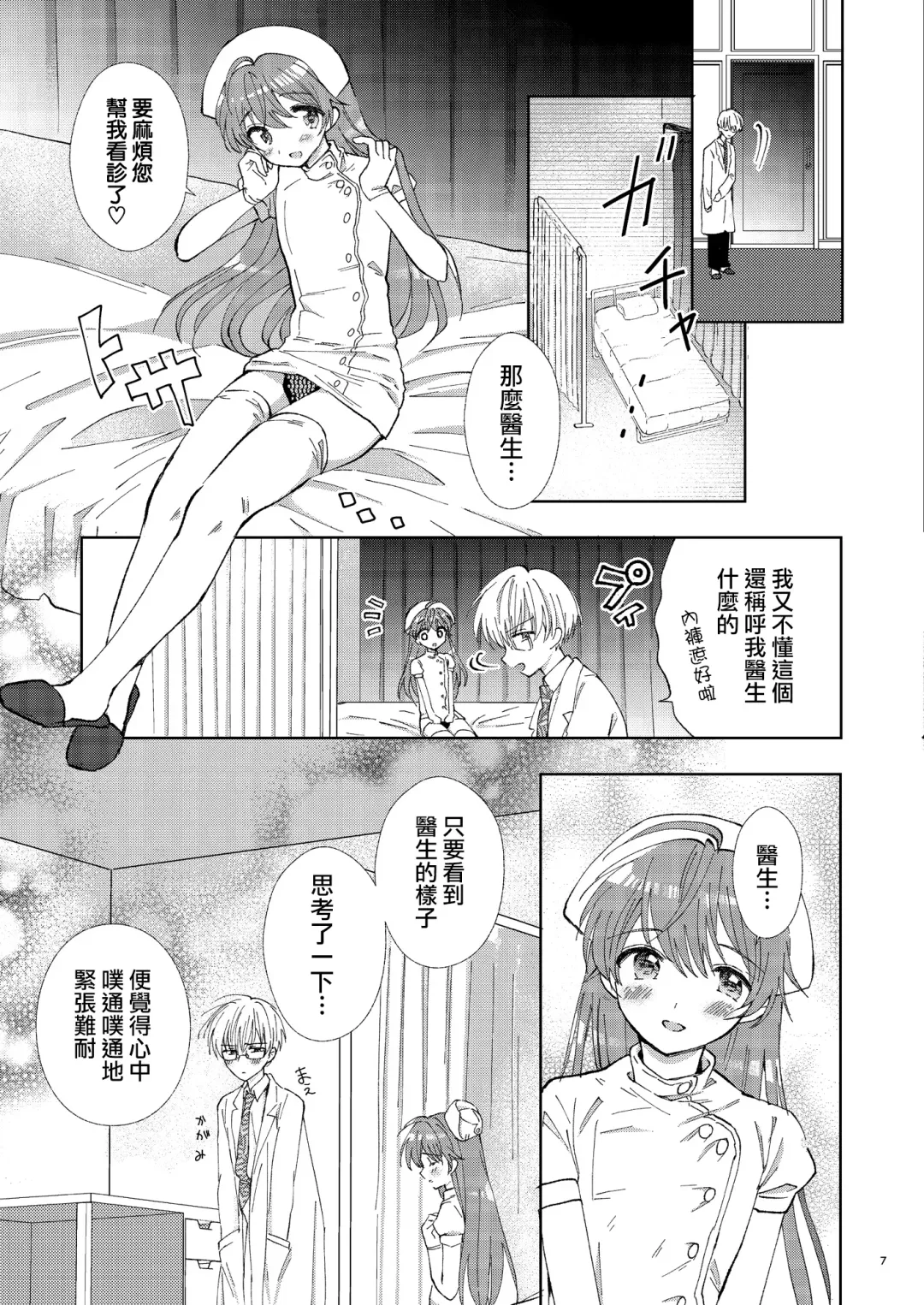 [Aqui] Doctor Love Fhentai - Page 7