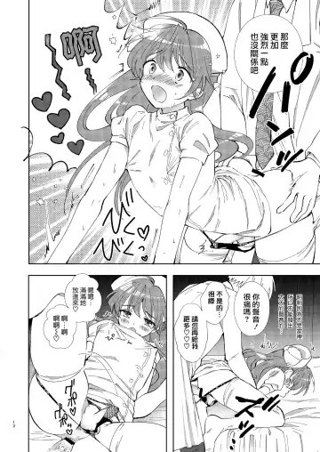 [Aqui] Doctor Love Fhentai - Page 12