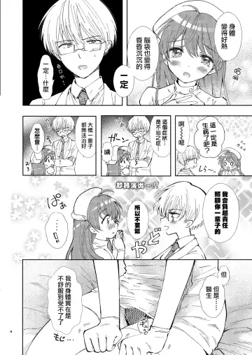 [Aqui] Doctor Love Fhentai - Page 8