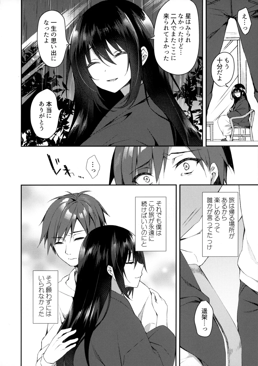 [Sorai Shinya] Hakoniwa no Hoshizora - No Day shall erase you from the memory of time. Fhentai - Page 15