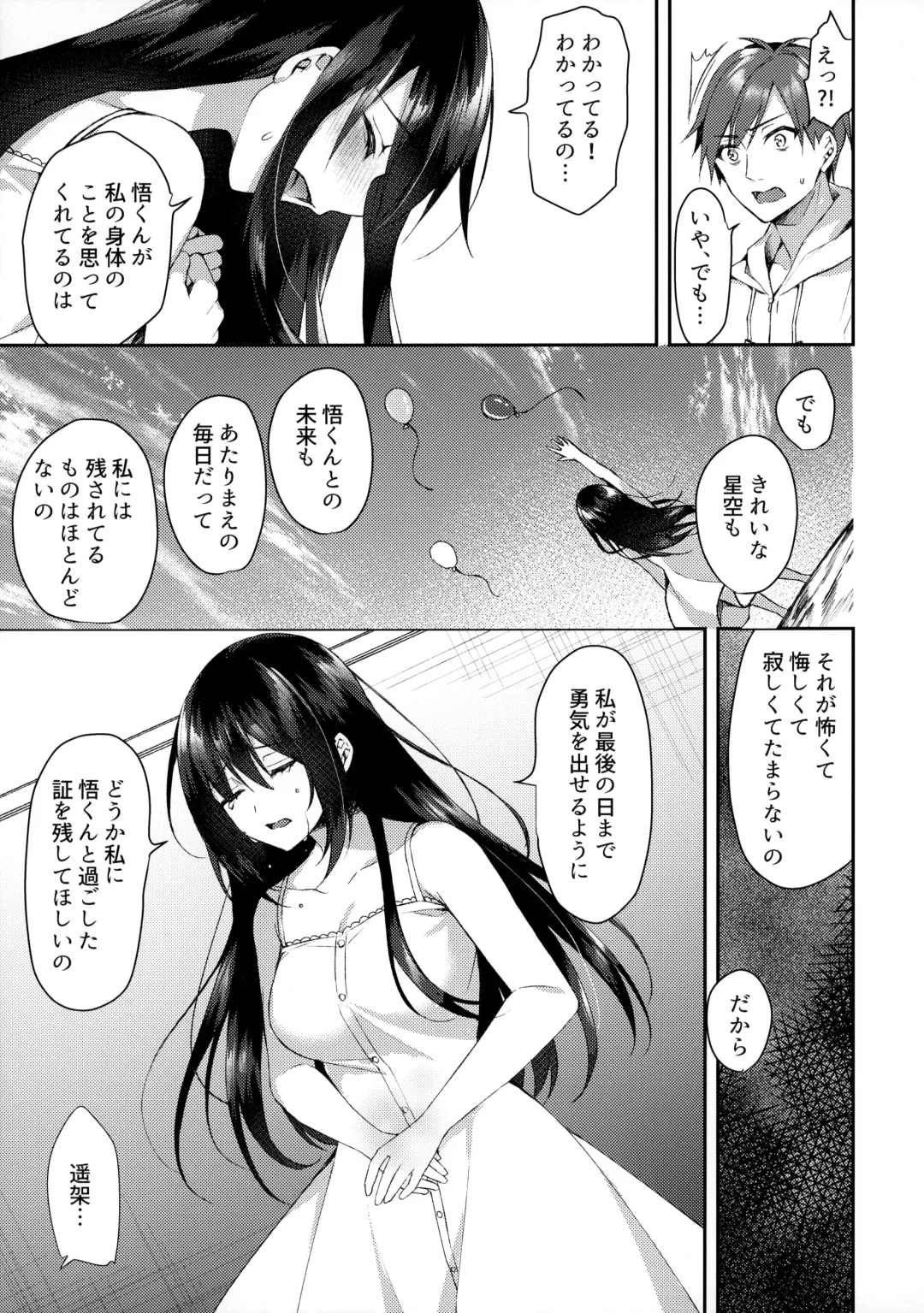 [Sorai Shinya] Hakoniwa no Hoshizora - No Day shall erase you from the memory of time. Fhentai - Page 20