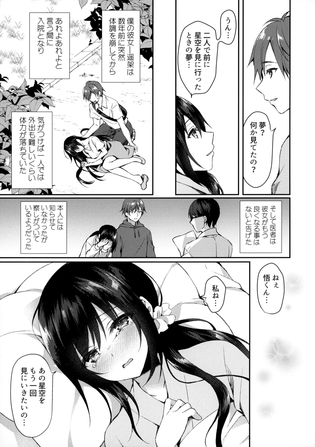 [Sorai Shinya] Hakoniwa no Hoshizora - No Day shall erase you from the memory of time. Fhentai - Page 6