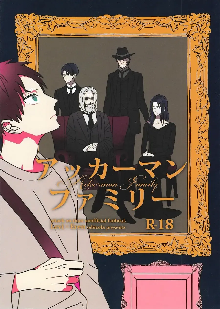 [Masao - Toraco] Ackermann Family Fhentai - Page 1