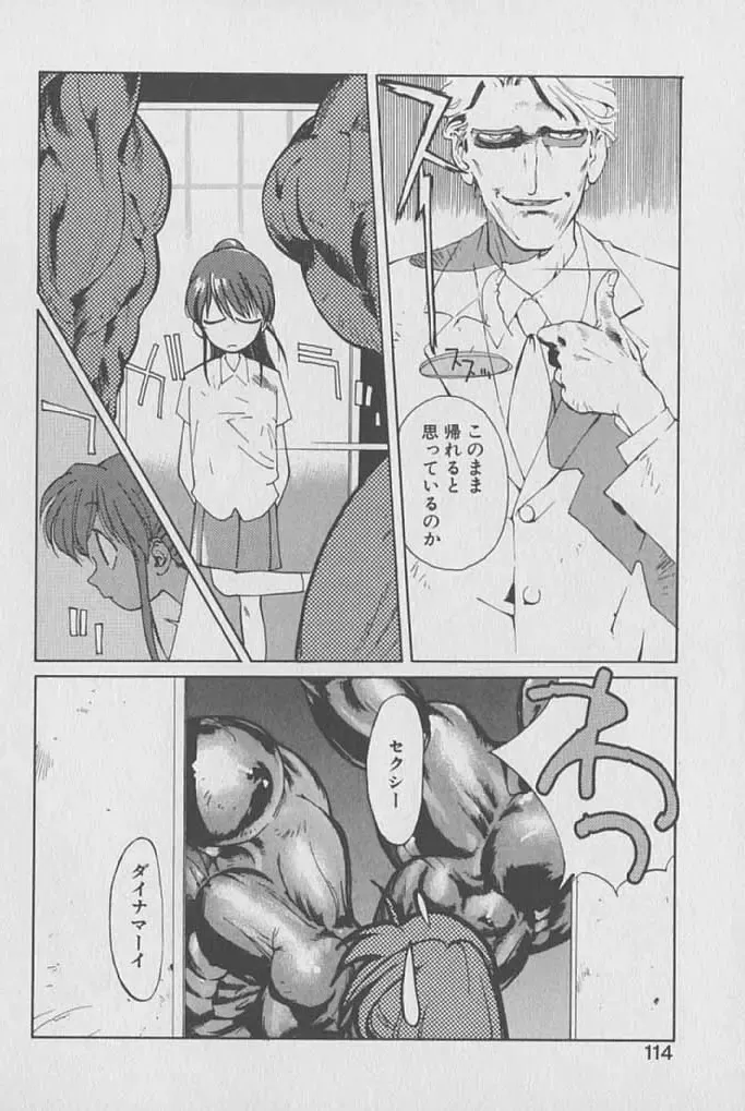 [Kotoyoshi Yumisuke] Gontan ga Kuru yo Fhentai - Page 113