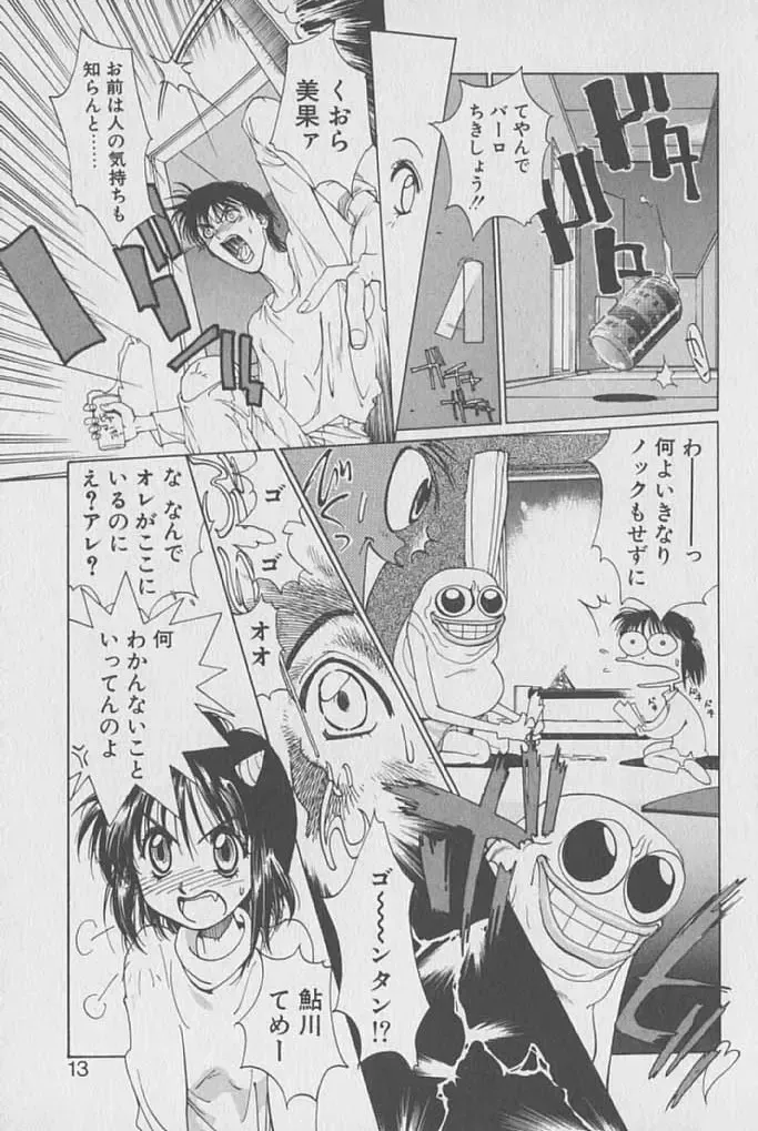 [Kotoyoshi Yumisuke] Gontan ga Kuru yo Fhentai - Page 12