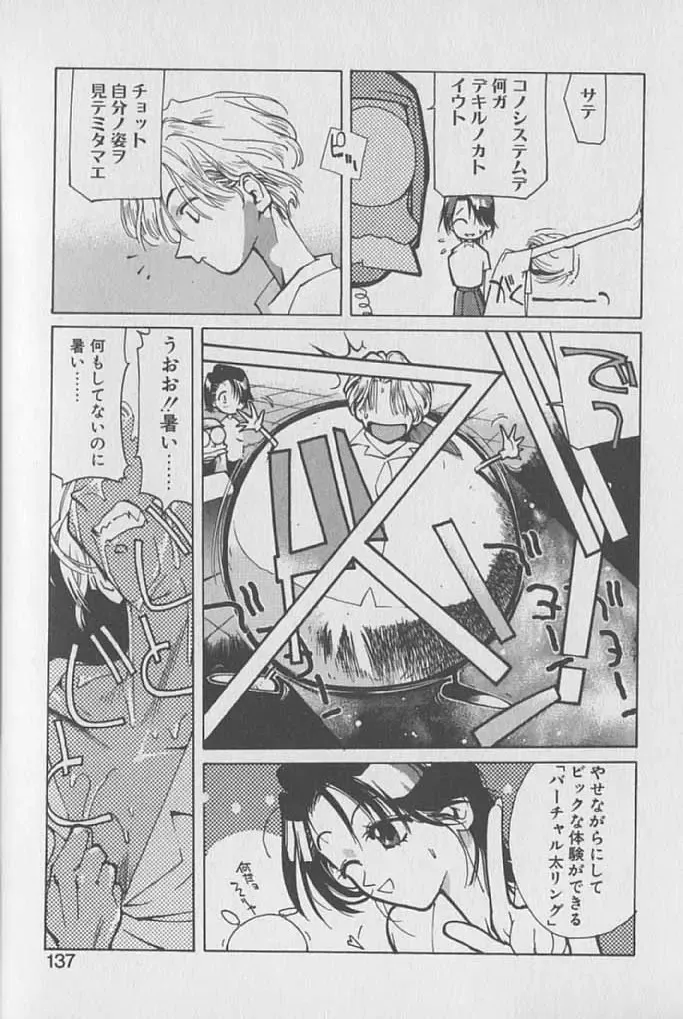 [Kotoyoshi Yumisuke] Gontan ga Kuru yo Fhentai - Page 136