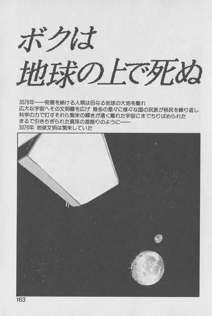 [Kotoyoshi Yumisuke] Gontan ga Kuru yo Fhentai - Page 162