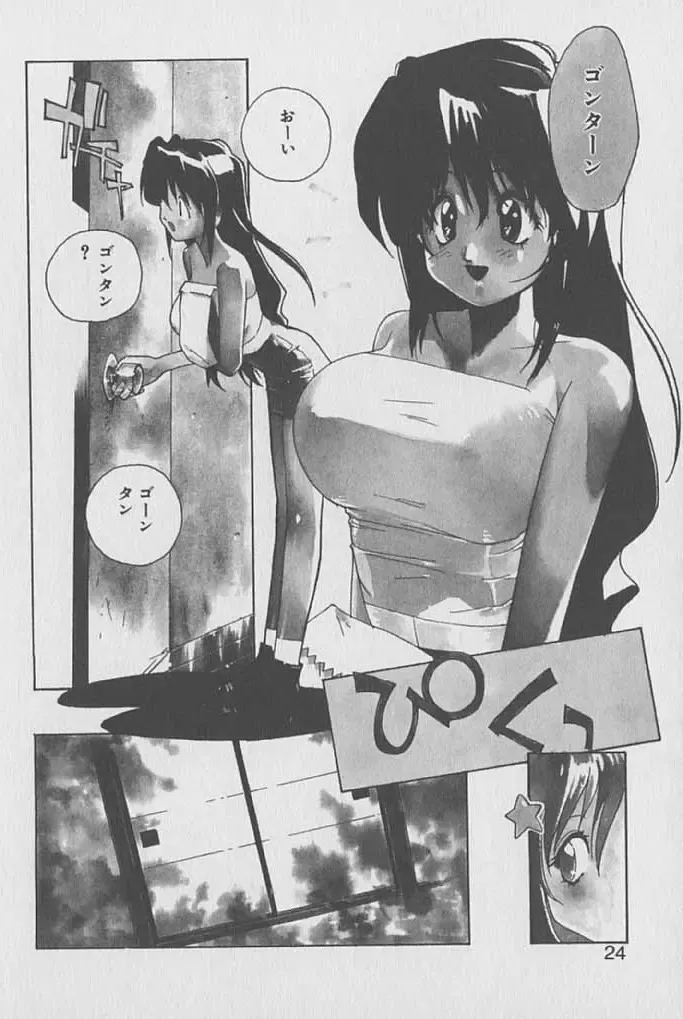 [Kotoyoshi Yumisuke] Gontan ga Kuru yo Fhentai - Page 23