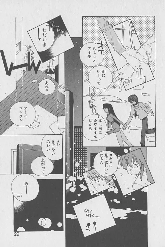 [Kotoyoshi Yumisuke] Gontan ga Kuru yo Fhentai - Page 28